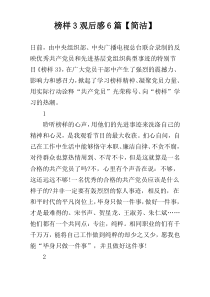 榜样3观后感6篇【简洁】