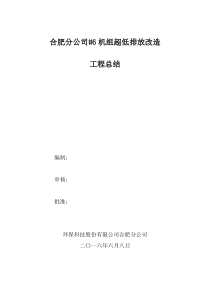 皖能合肥电厂6机组脱硫超低排放改造总结