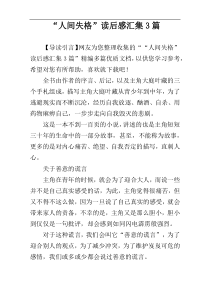 “人间失格”读后感汇集3篇