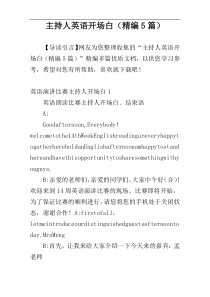 主持人英语开场白（精编5篇）