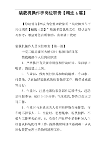 装载机操作手岗位职责【精选4篇】