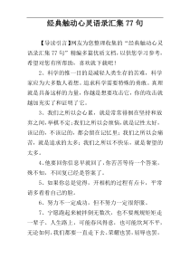 经典触动心灵语录汇集77句