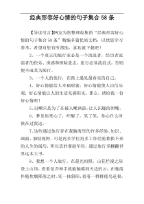 经典形容好心情的句子集合58条