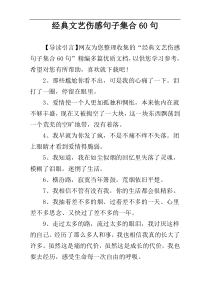 经典文艺伤感句子集合60句