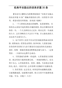 经典早安励志的语录多篇35条