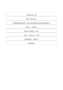 砂渗滤系统处理三家店水库微污染水的试验研究