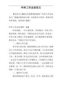 年终工作总结范文