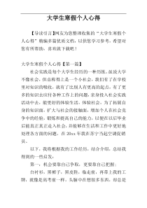 大学生寒假个人心得