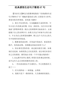 经典感悟生活句子整理67句