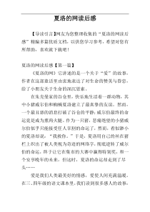 夏洛的网读后感