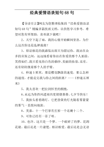 经典爱情语录短句68句