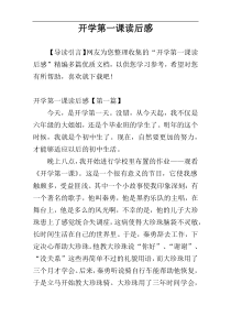 开学第一课读后感