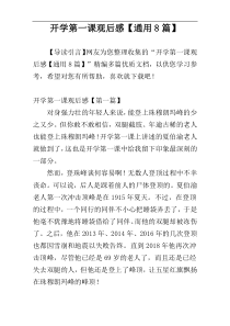 开学第一课观后感【通用8篇】