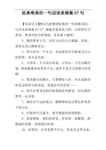 经典唯美的一句话语录锦集67句
