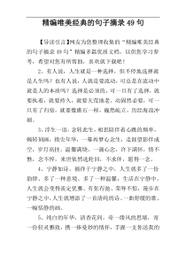 精编唯美经典的句子摘录49句