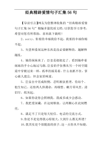 经典精辟爱情句子汇集56句