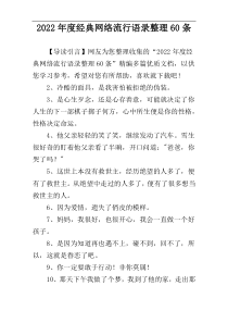 2022年度经典网络流行语录整理60条