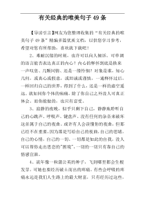 有关经典的唯美句子49条