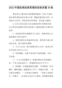 2022年度经典经典哲理的语录多篇39条