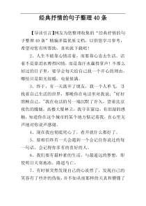 经典抒情的句子整理40条