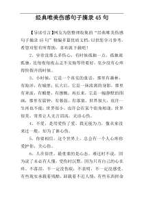 经典唯美伤感句子摘录45句