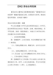 【推荐】劳动合同范例