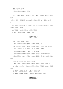 房屋建造复习题