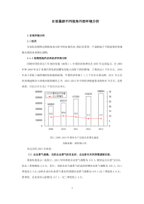 目前最新外部环境不同视角分析