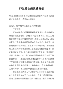师生爱心捐款感谢信