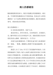 病人的感谢信