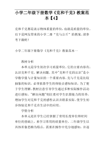 小学二年级下册数学《克和千克》教案范本【4】