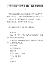 小学二年级下册数学《拨一拨》教案范例4