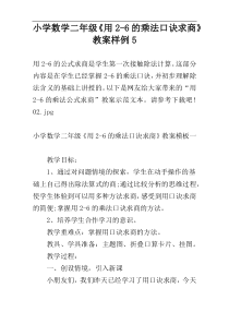 小学数学二年级《用2-6的乘法口诀求商》教案样例5