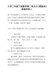 小学三年级下册数学第二单元《口算除法》教案样例4
