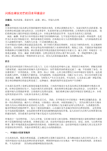 禅宗的日本环境设计