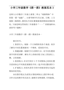 小学三年级数学《搭一搭》教案范本3