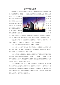 空气中的污染物