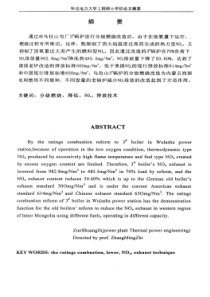空气分级燃烧降低NOx排放技术的研究