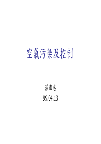 空气污染及控制