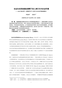 社会生态系统理论阐释下的人类行为与社会环境
