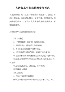 人教版高中苏武传教案优秀范