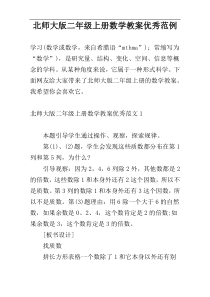 北师大版二年级上册数学教案优秀范例