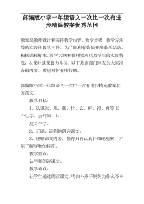部编版小学一年级语文一次比一次有进步精编教案优秀范例