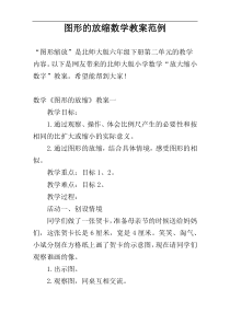 图形的放缩数学教案范例