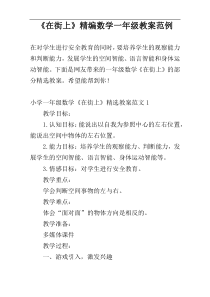 《在街上》精编数学一年级教案范例