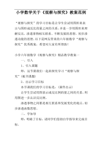 小学数学关于《观察与探究》教案范例