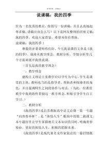 说课稿：我的四季