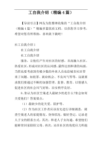 工自我介绍（精编4篇）