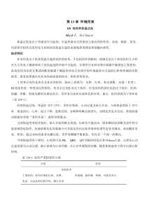 第13章 环境伤害