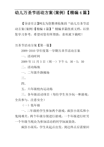 幼儿万圣节活动方案(案例)【精编4篇】